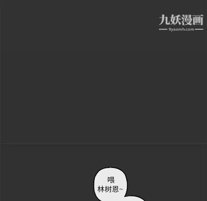 与你的未来 第19话 第10页