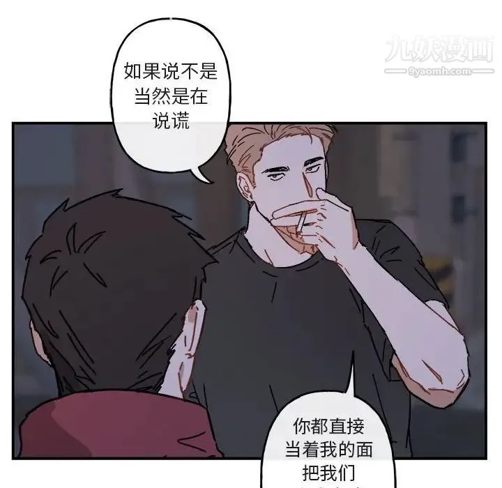 与你的未来 第19话 第48页