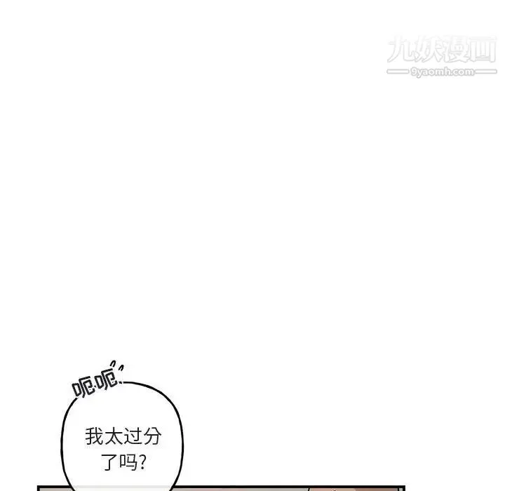 与你的未来 第37话 第13页