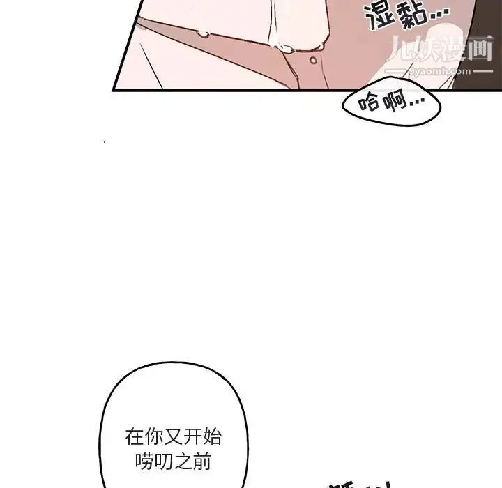 与你的未来 第37话 第66页