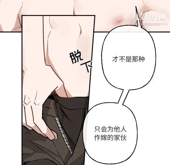 与你的未来 第37话 第30页