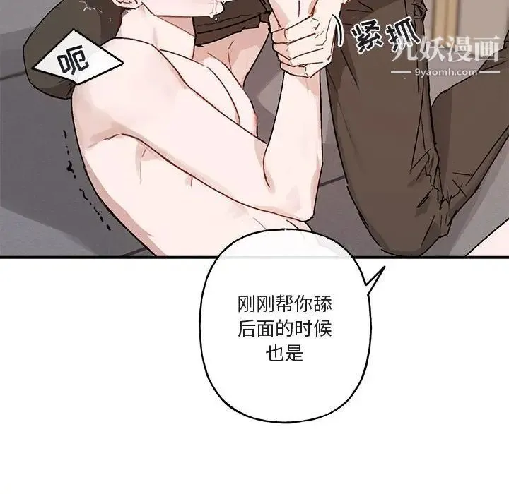与你的未来 第37话 第44页