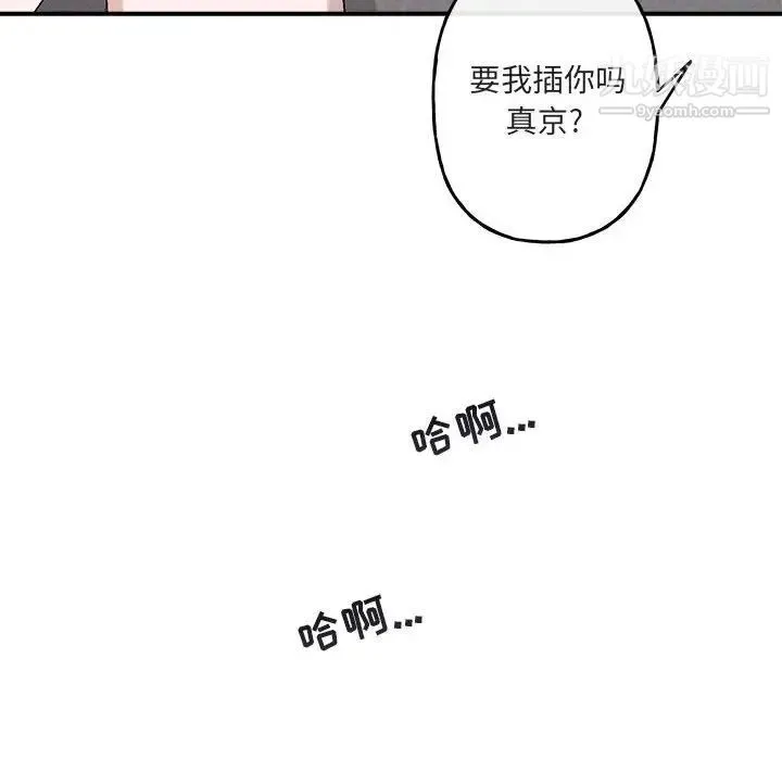 与你的未来 第37话 第69页