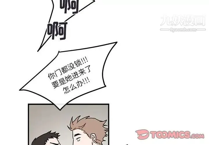 与你的未来 第37话 第2页