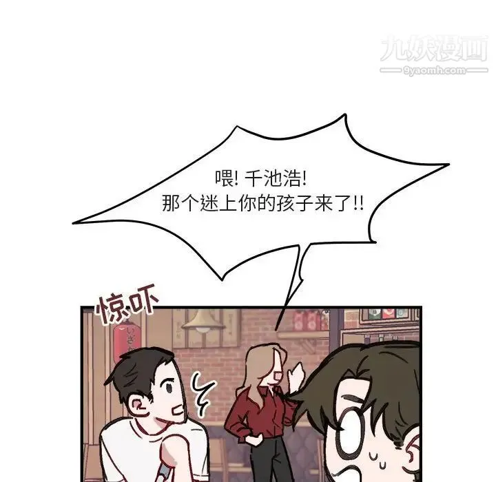 与你的未来 第10话 第28页