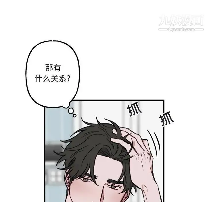 与你的未来 第10话 第15页