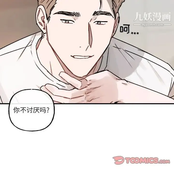 与你的未来 第25话 第31页