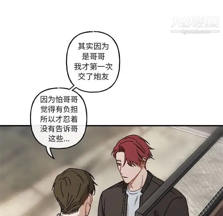 与你的未来 第21话 第58页
