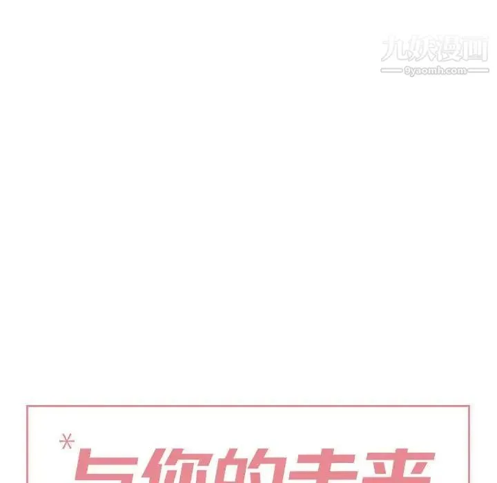 与你的未来 第21话 第6页