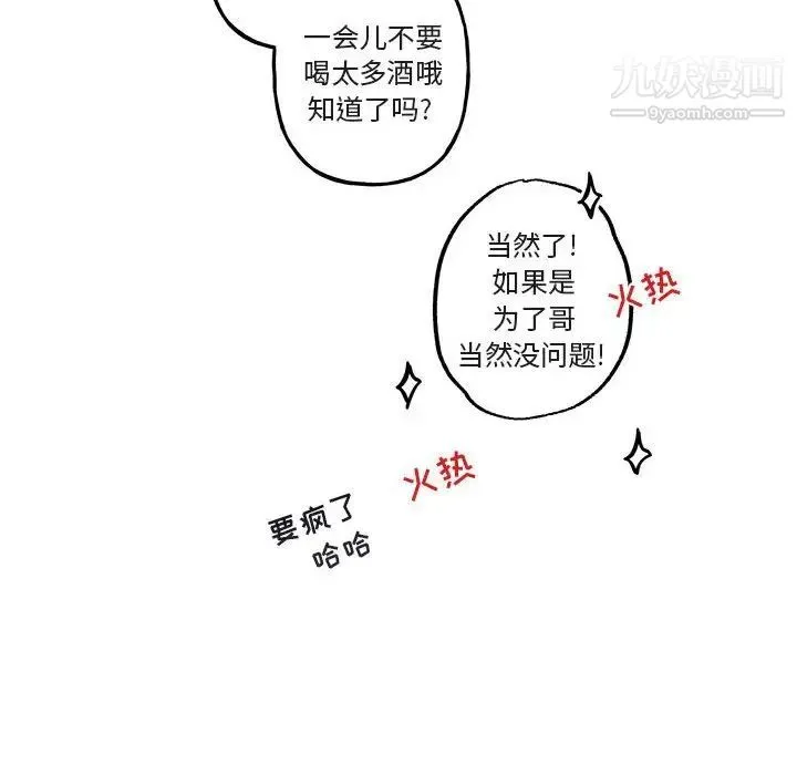 与你的未来 第39话 第39页