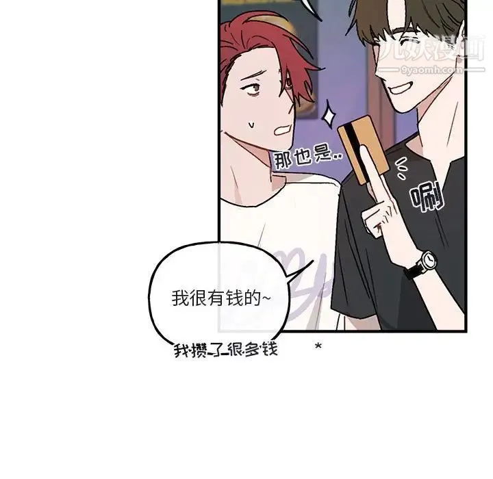 与你的未来 第39话 第54页