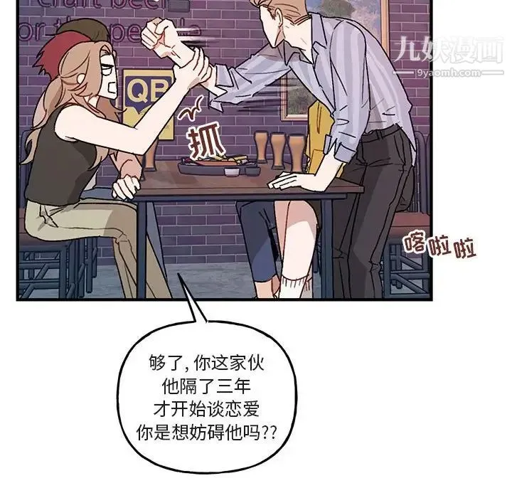 与你的未来 第39话 第59页