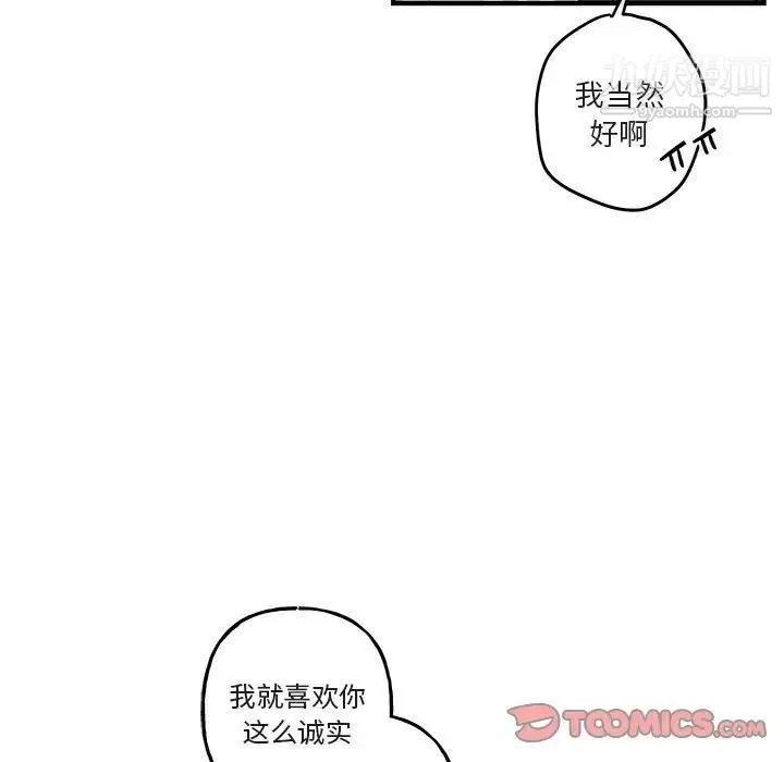 与你的未来 第39话 第38页