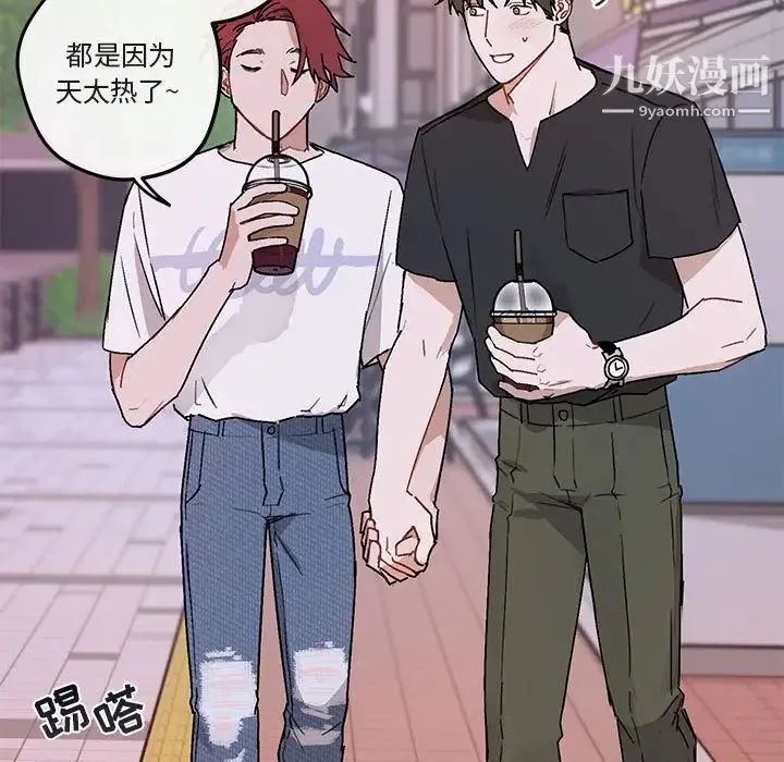 与你的未来 第39话 第23页