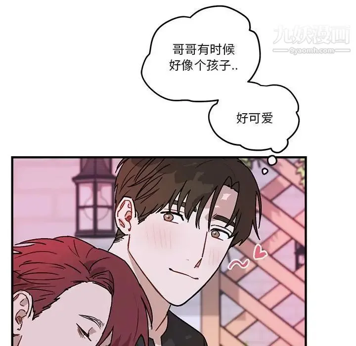 与你的未来 第39话 第25页