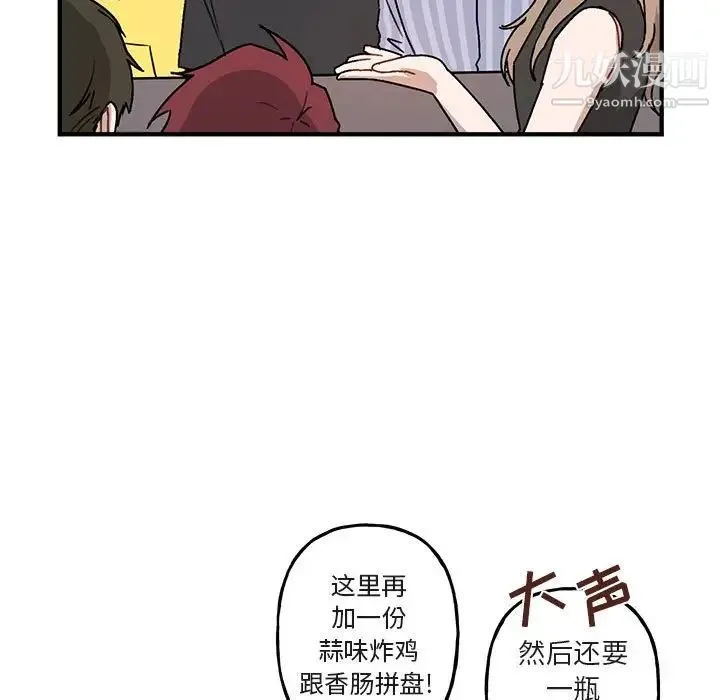 与你的未来 第39话 第51页