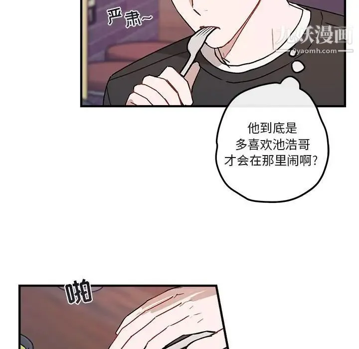 与你的未来 第39话 第61页