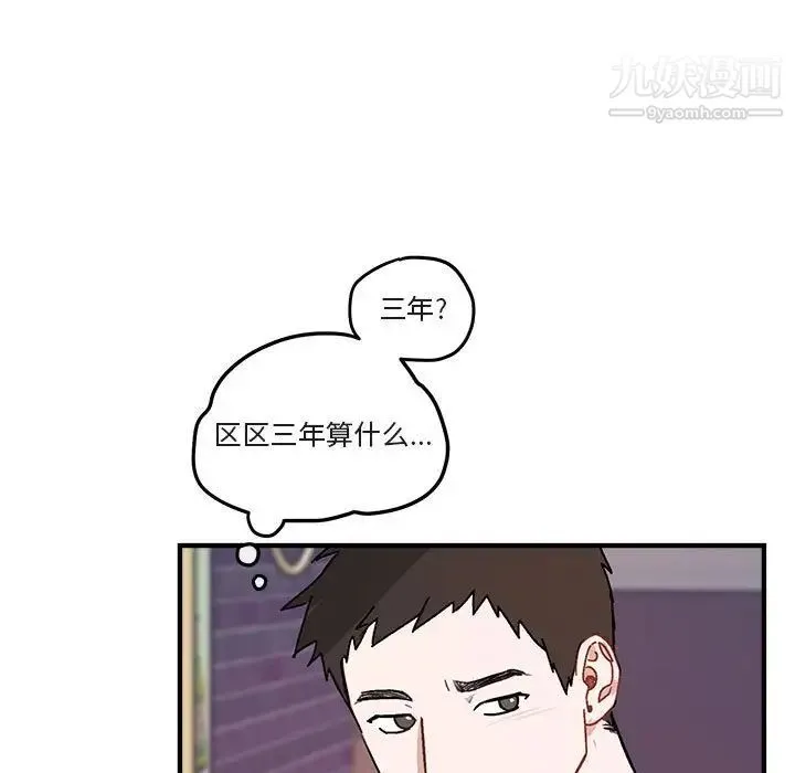 与你的未来 第39话 第60页
