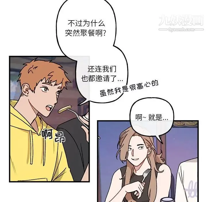 与你的未来 第39话 第46页