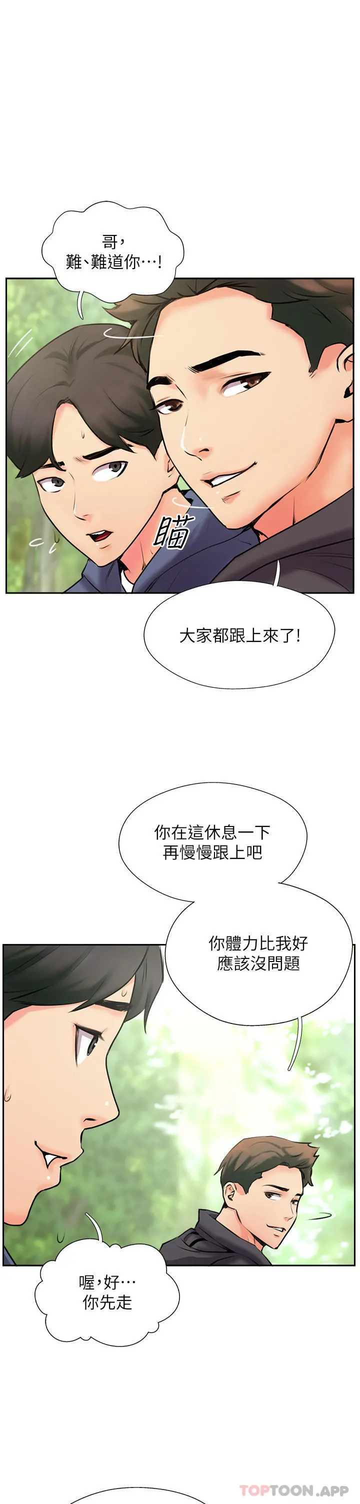 攻顶传教士 第2话-不停歇的下肢运动 第21页
