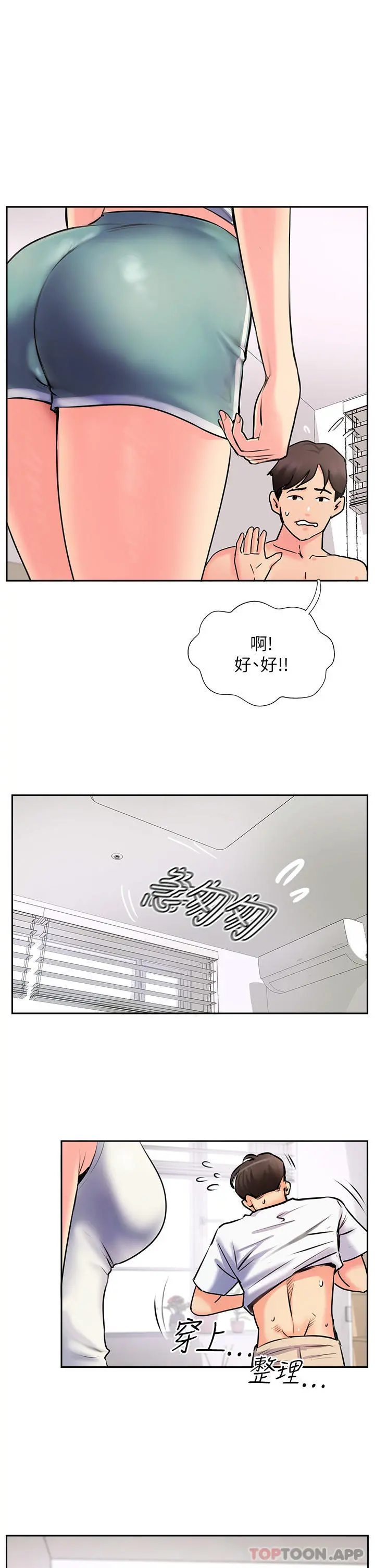 攻顶传教士 第2话-不停歇的下肢运动 第5页