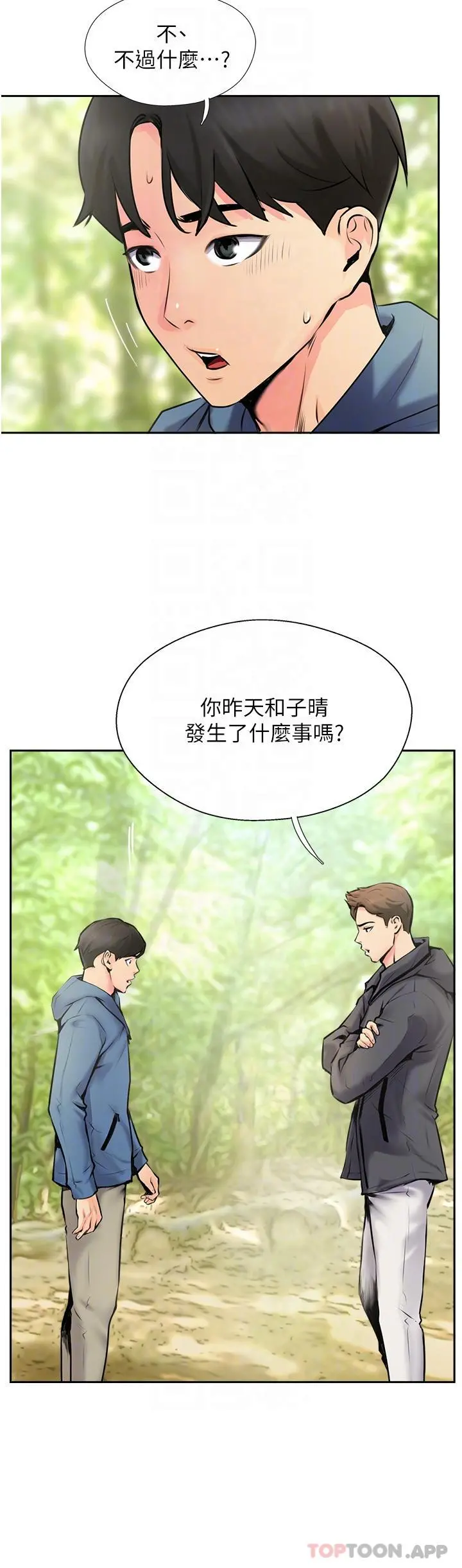 攻顶传教士 第2话-不停歇的下肢运动 第14页