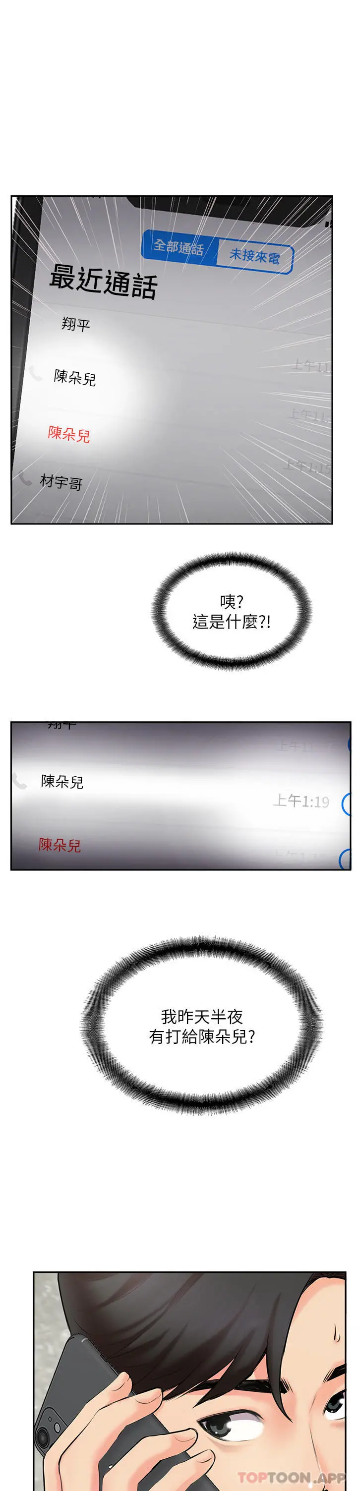 攻顶传教士 第2话-不停歇的下肢运动 第27页
