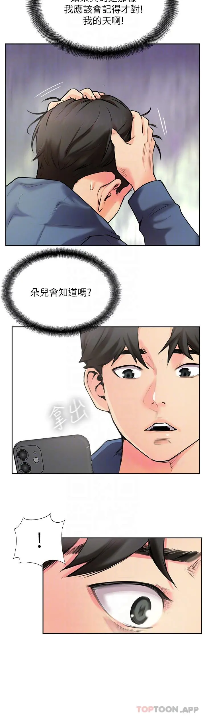 攻顶传教士 第2话-不停歇的下肢运动 第26页