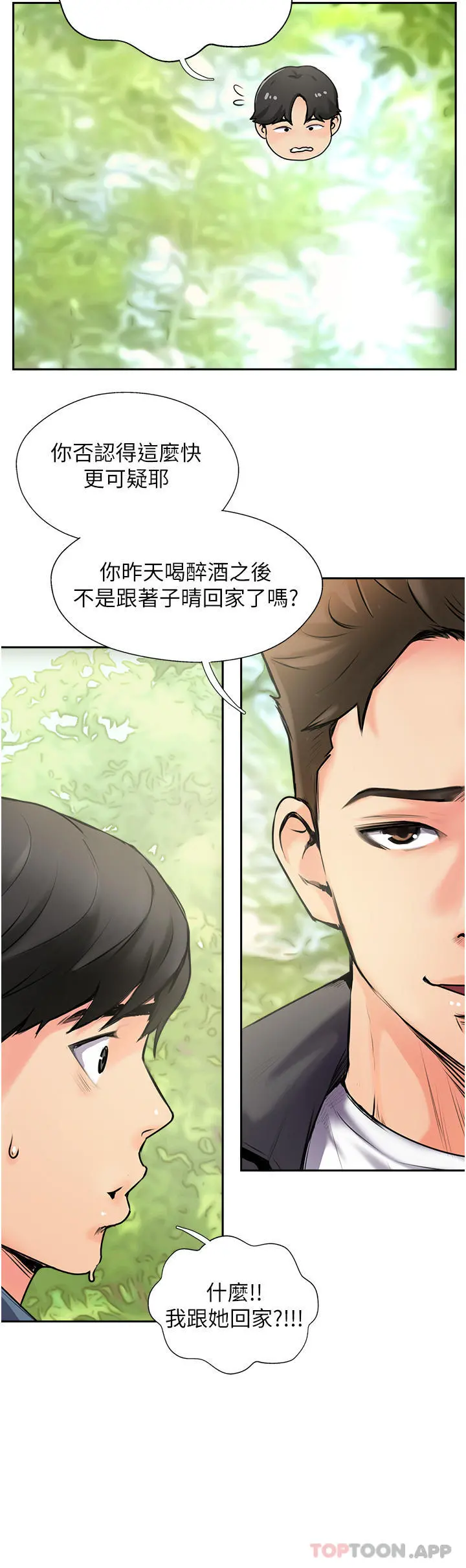 攻顶传教士 第2话-不停歇的下肢运动 第16页