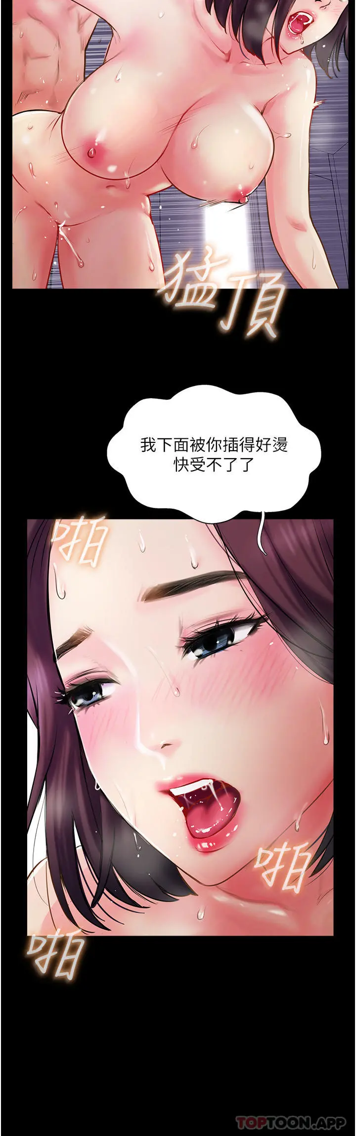 攻顶传教士 第2话-不停歇的下肢运动 第46页