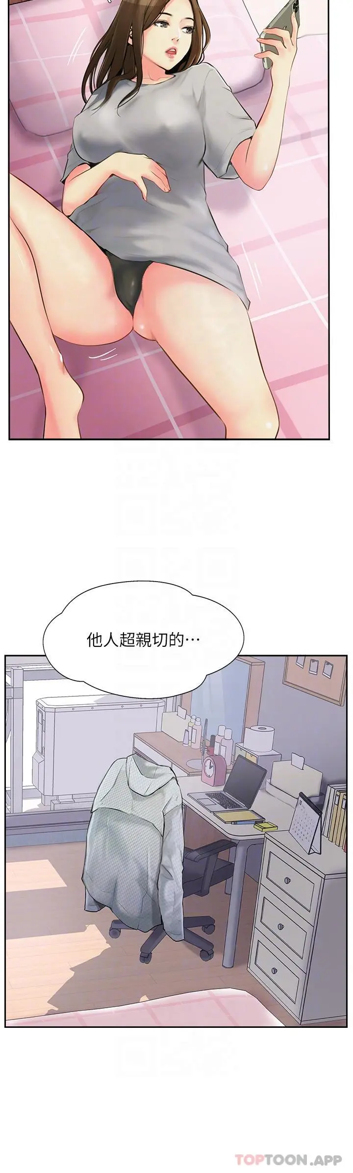 攻顶传教士 第2话-不停歇的下肢运动 第32页