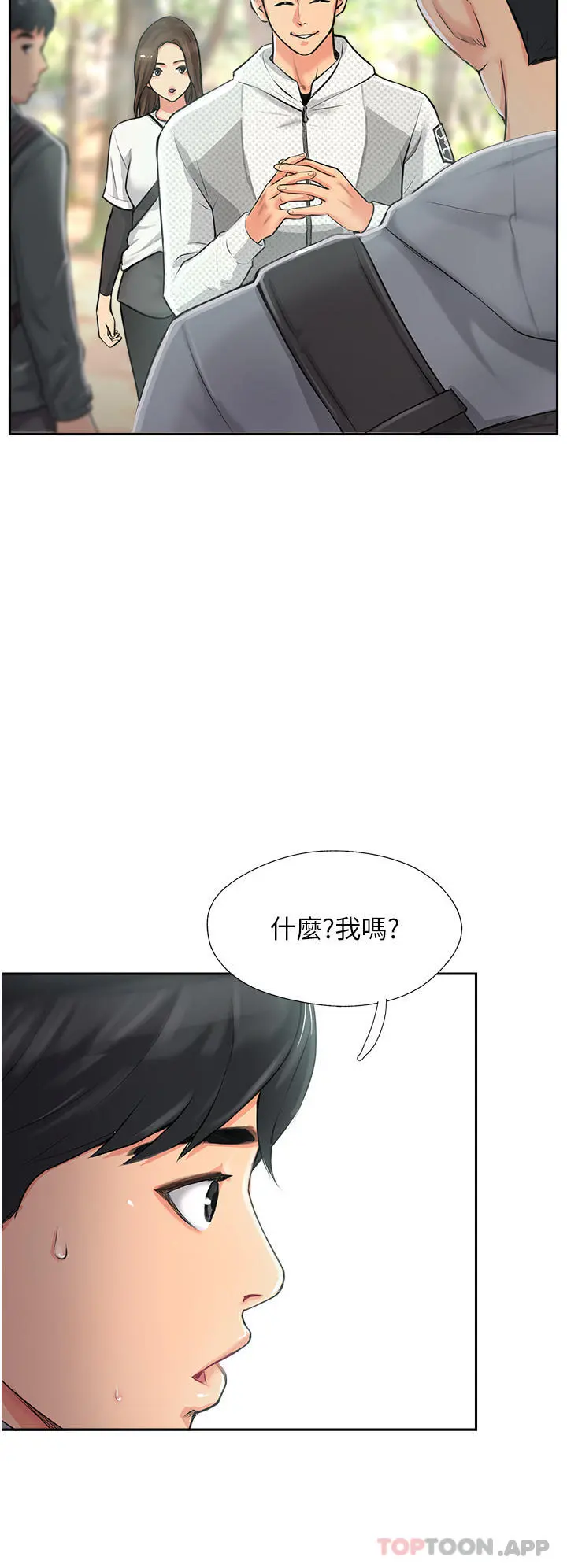 攻顶传教士 第1话-同好会的另类目的 第22页