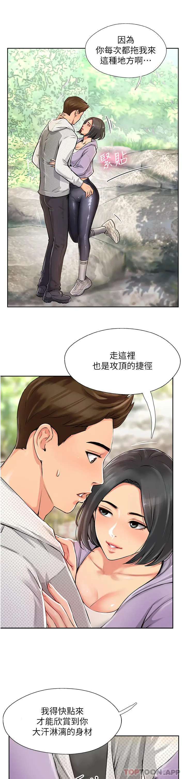 攻顶传教士 第1话-同好会的另类目的 第45页