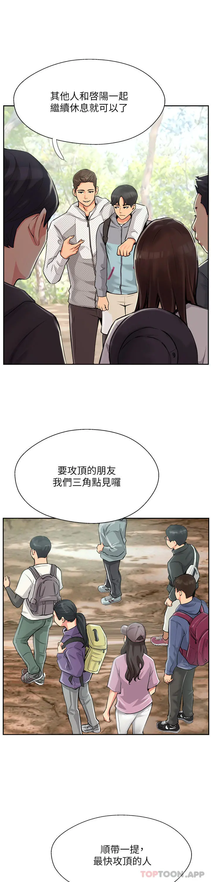 攻顶传教士 第1话-同好会的另类目的 第23页
