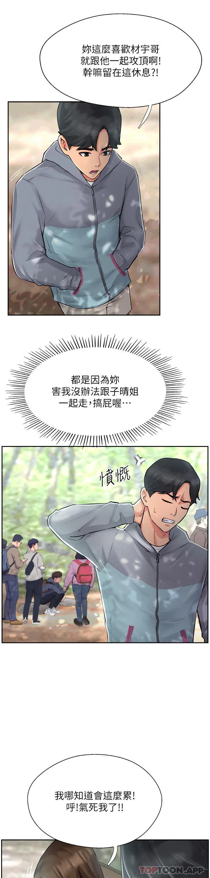 攻顶传教士 第1话-同好会的另类目的 第31页