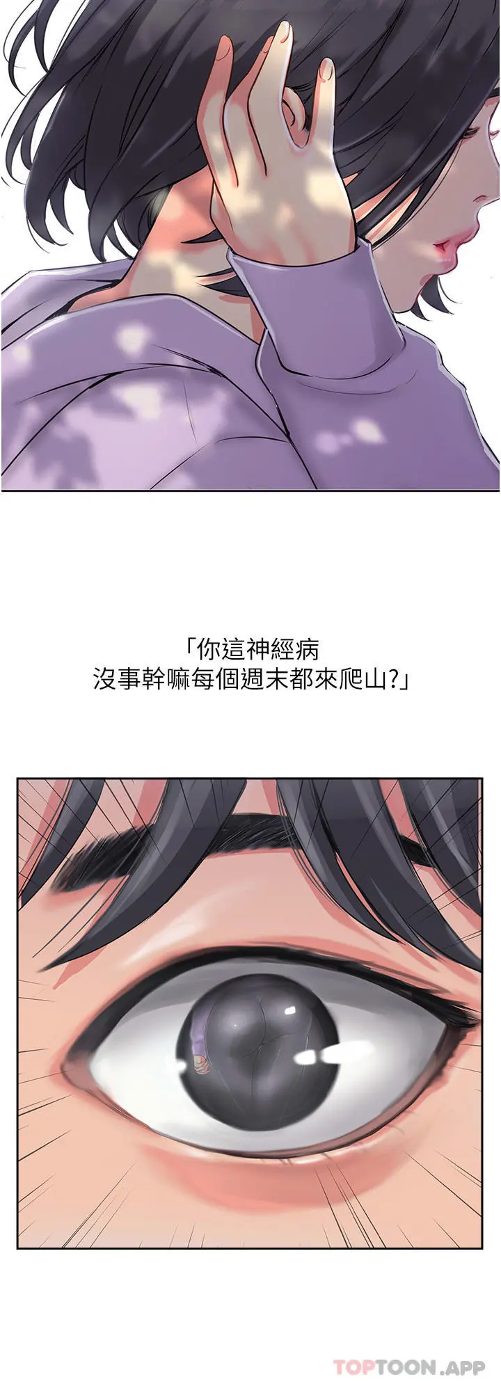 攻顶传教士 第1话-同好会的另类目的 第4页
