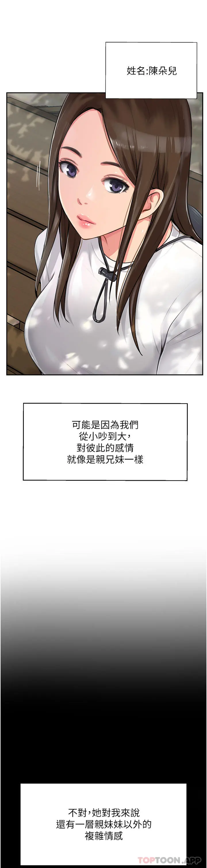 攻顶传教士 第1话-同好会的另类目的 第33页