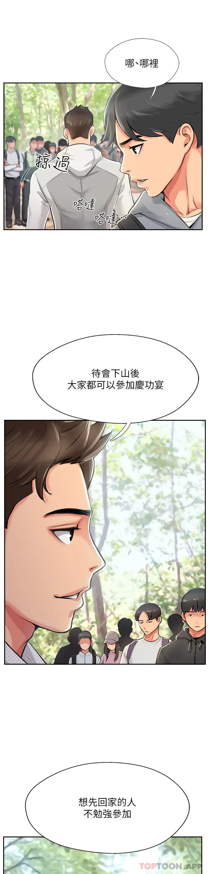 攻顶传教士 第1话-同好会的另类目的 第71页