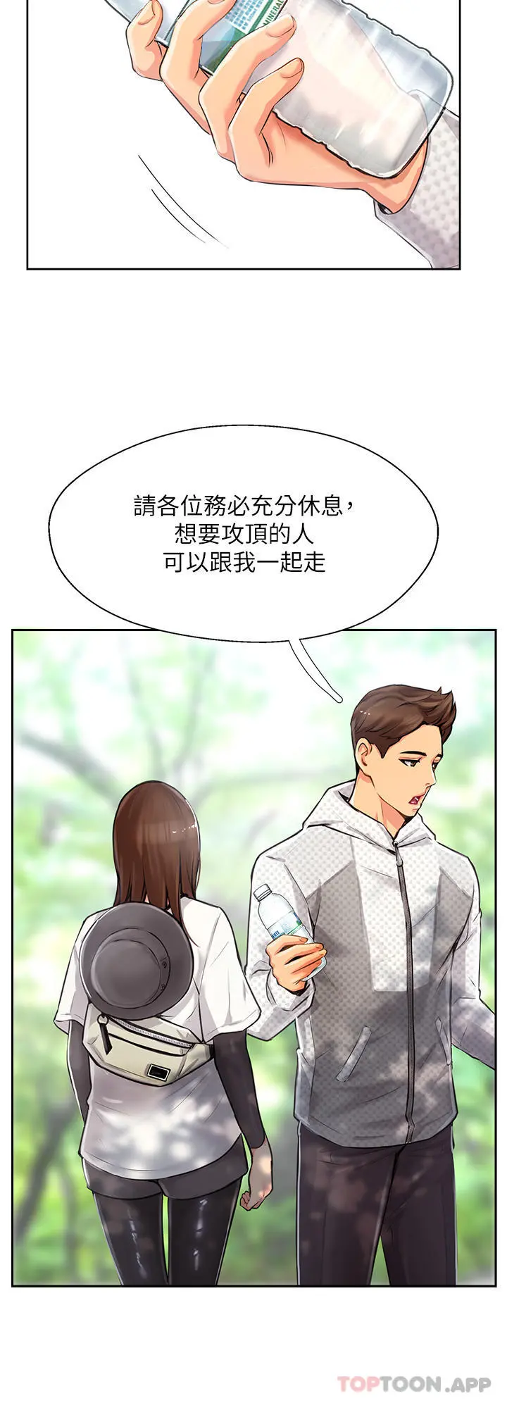 攻顶传教士 第1话-同好会的另类目的 第20页