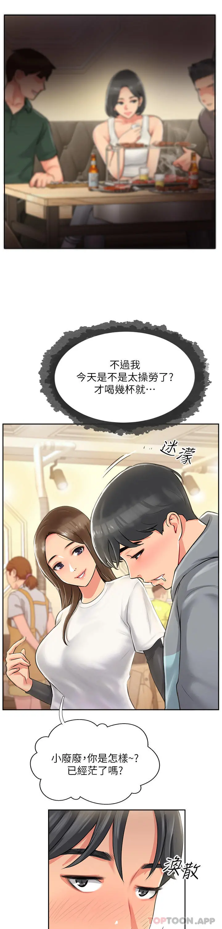 攻顶传教士 第1话-同好会的另类目的 第85页
