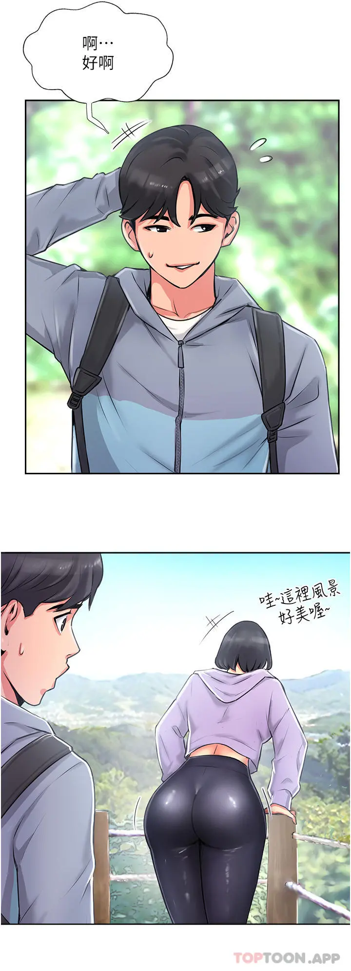 攻顶传教士 第1话-同好会的另类目的 第8页