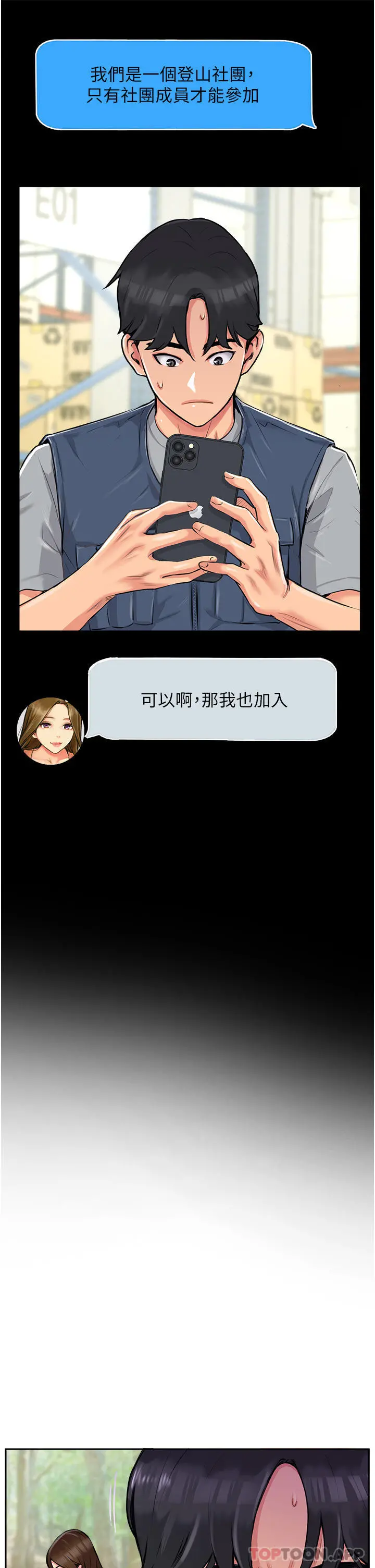 攻顶传教士 第1话-同好会的另类目的 第37页