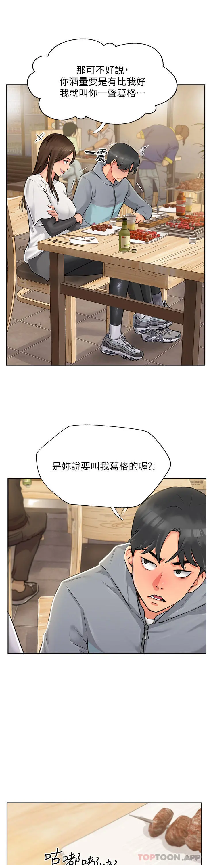 攻顶传教士 第1话-同好会的另类目的 第79页
