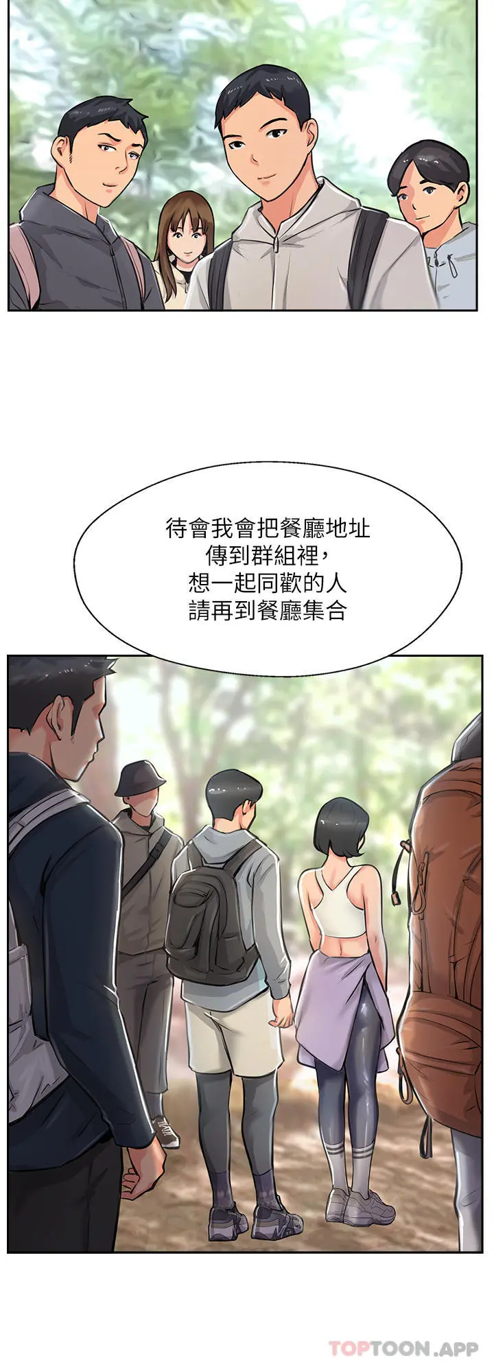攻顶传教士 第1话-同好会的另类目的 第72页