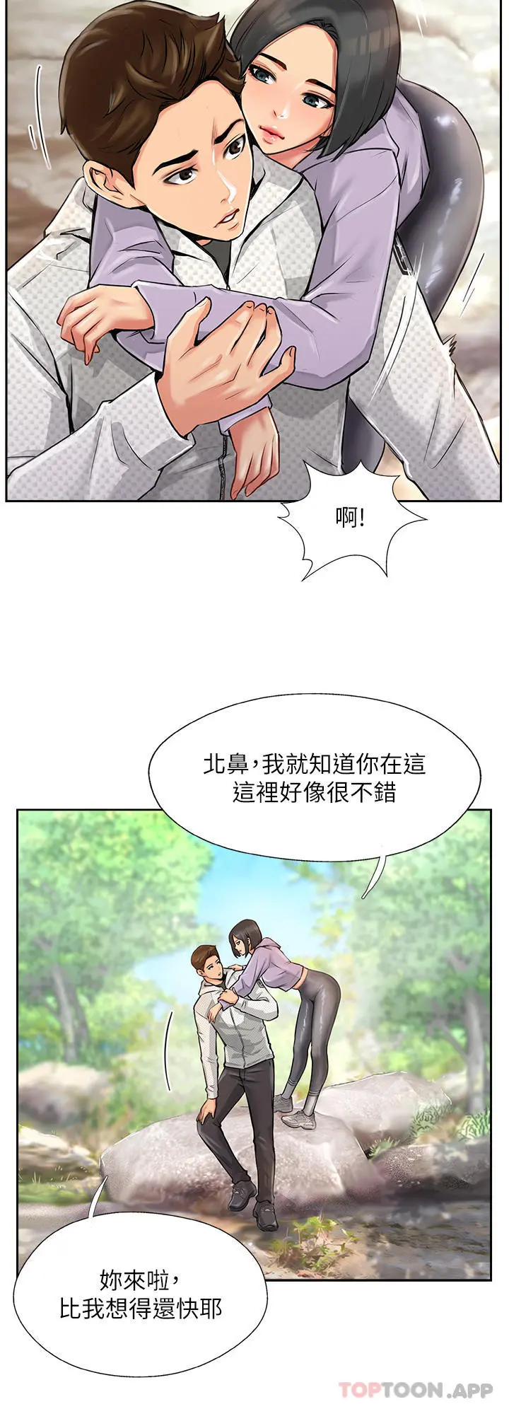 攻顶传教士 第1话-同好会的另类目的 第44页