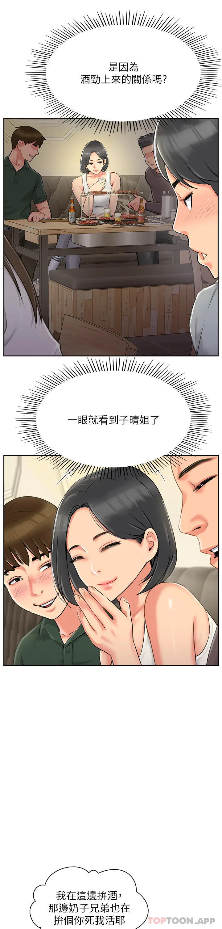 攻顶传教士 第1话-同好会的另类目的 第81页