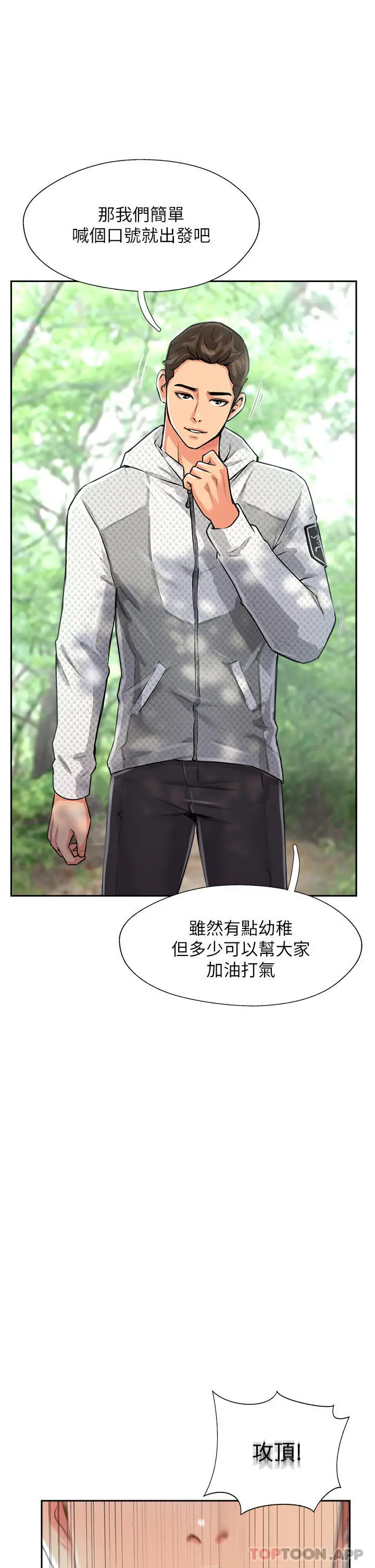 攻顶传教士 第1话-同好会的另类目的 第25页