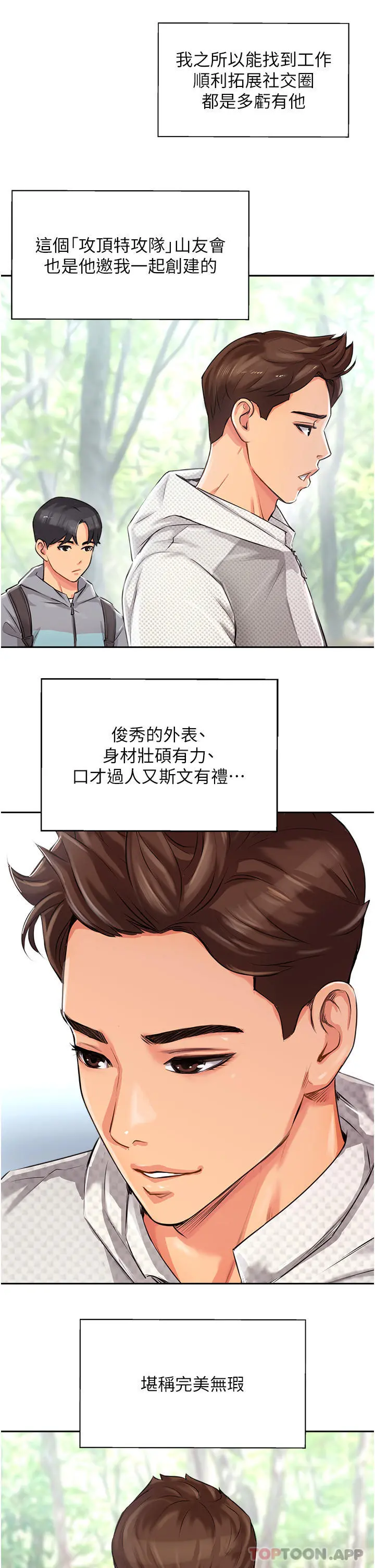 攻顶传教士 第1话-同好会的另类目的 第15页