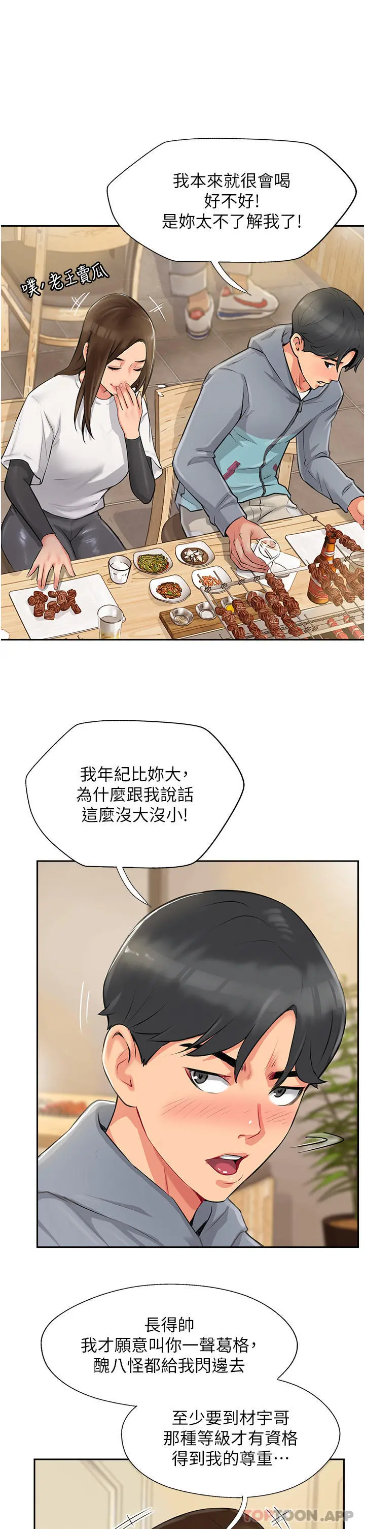 攻顶传教士 第1话-同好会的另类目的 第77页