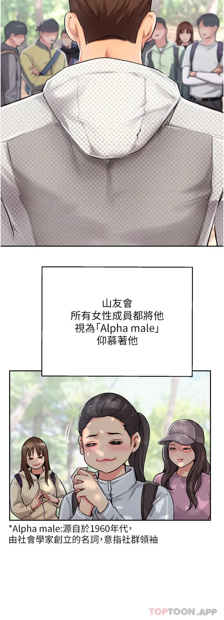 攻顶传教士 第1话-同好会的另类目的 第16页